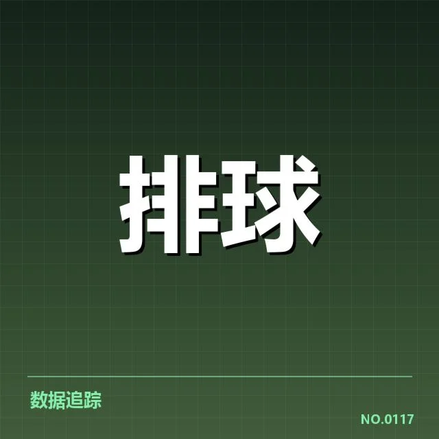 确认的比赛数据与队伍阵容
