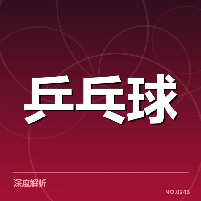 已确认的关键比赛与配对调整