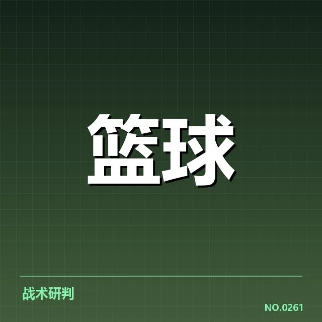 总决赛关键球复盘：背后战术布置与球员应变的深度分析