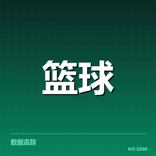 核实比赛关键球的时间与人物