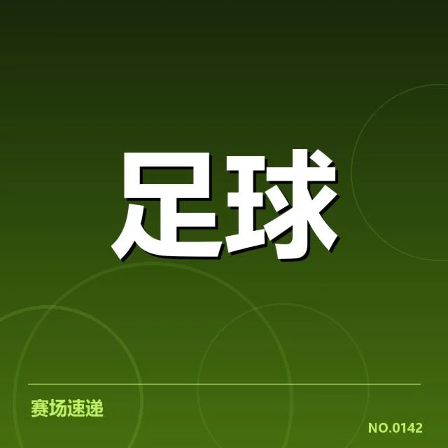 斯图加特战术打法：球队攻防转换有何深意