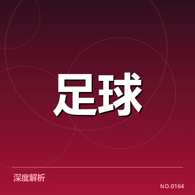已确认的防守战术调整细节