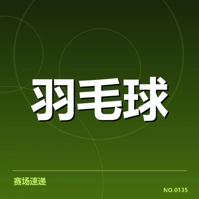 近期赛事积分统计及排名情况